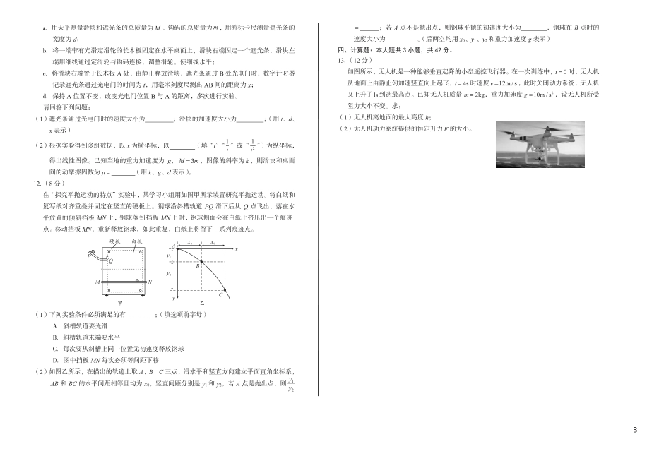 安徽省A10联盟2024-2025学年高一下学期3月阶段考物理试卷（B卷）（PDF版，无答案）.pdf_第3页