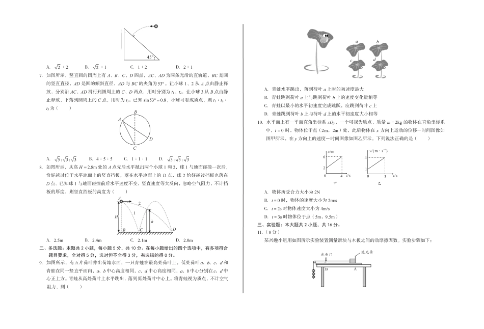 安徽省A10联盟2024-2025学年高一下学期3月阶段考物理试卷（PDF版，含解析）.pdf_第2页