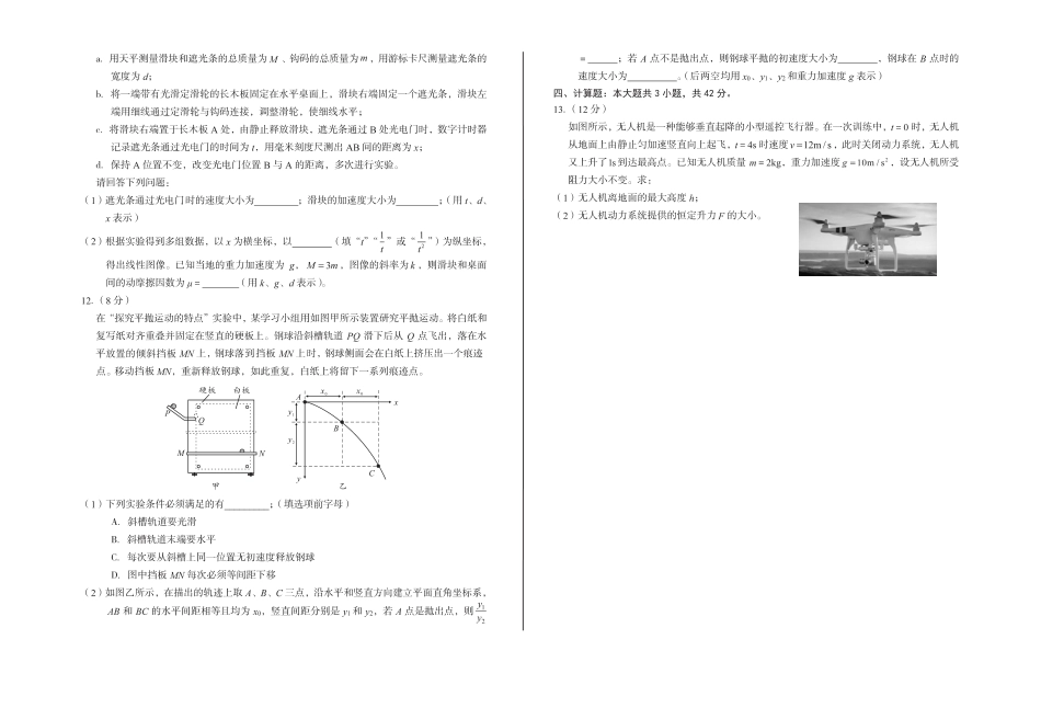 安徽省A10联盟2024-2025学年高一下学期3月阶段考物理试卷（PDF版，含解析）.pdf_第3页