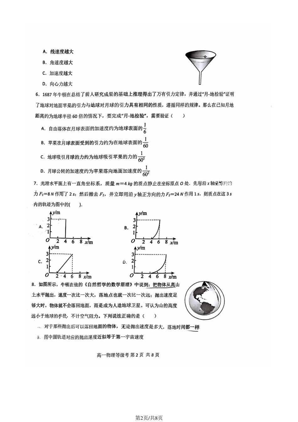 北京市第五十五中学2024-2025学年高一下学期3月物理（等级考）试卷（图片版，含答案）.pdf_第2页