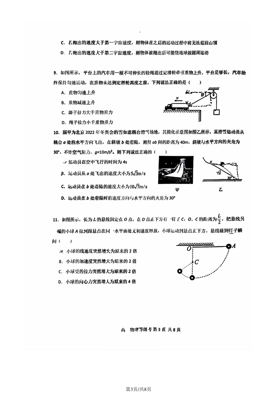 北京市第五十五中学2024-2025学年高一下学期3月物理（等级考）试卷（图片版，含答案）.pdf_第3页