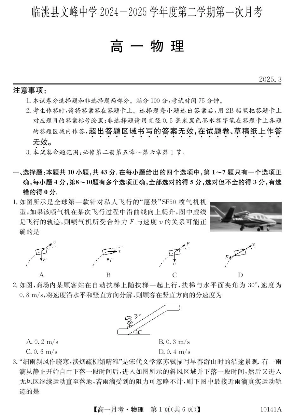 甘肃省定西市临洮县文峰中学2024-2025学年高一下学期第一次月考物理试卷（PDF版，含答案）.pdf_第1页