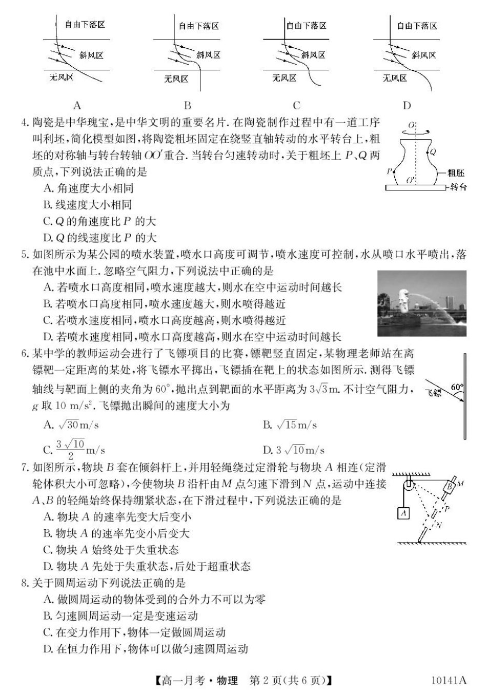 甘肃省定西市临洮县文峰中学2024-2025学年高一下学期第一次月考物理试卷（PDF版，含答案）.pdf_第2页