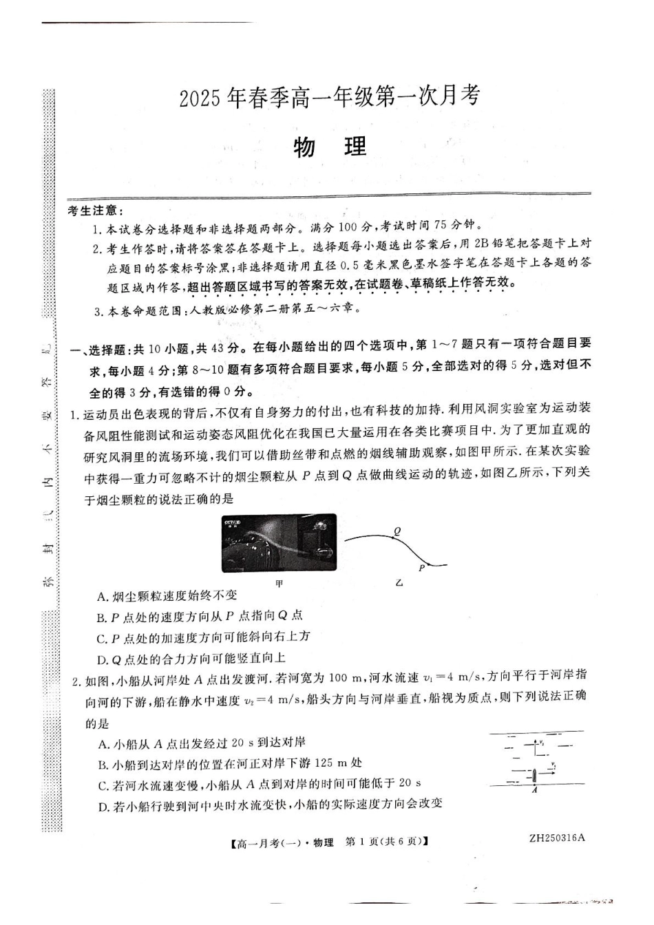甘肃省定西市岷县第一中学2024-2025学年高一下学期4月月考物理试卷.pdf_第1页