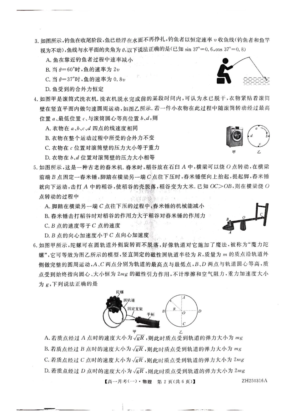 甘肃省定西市岷县第一中学2024-2025学年高一下学期4月月考物理试卷.pdf_第2页