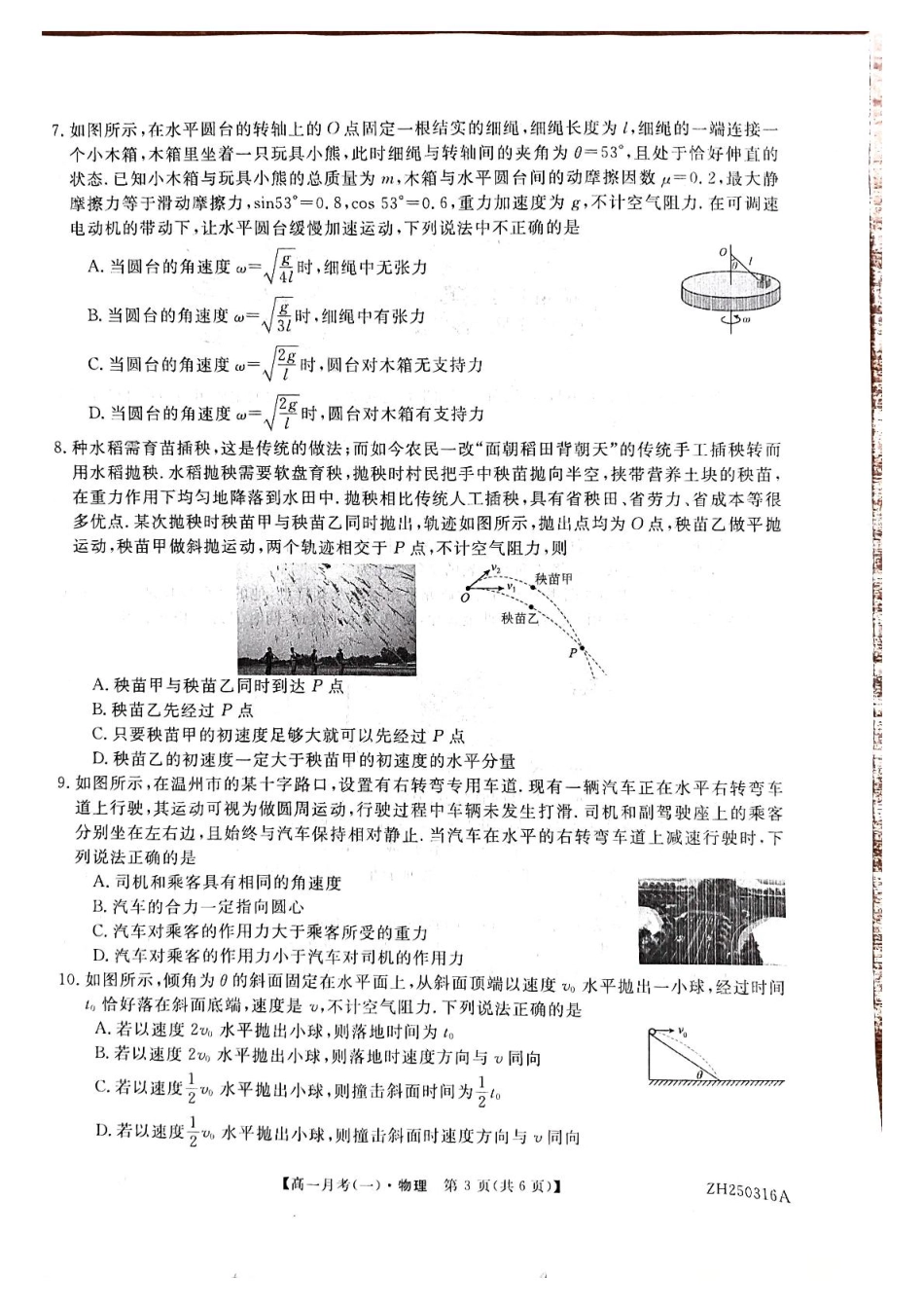 甘肃省定西市岷县第一中学2024-2025学年高一下学期4月月考物理试卷.pdf_第3页