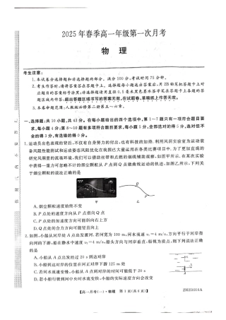 甘肃省定西市岷县第一中学2024-2025学年高一下学期4月月考物理试卷.pdf