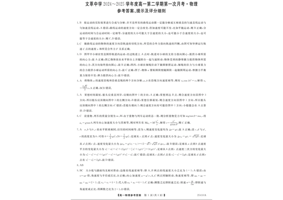 甘肃省平凉市静宁县文萃中学2024-2025学年高一下学期4月第一次月考物理答案.pdf_第1页