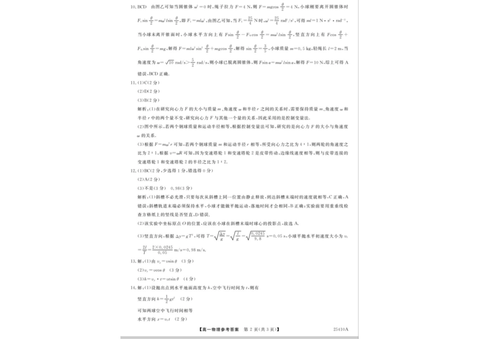 甘肃省平凉市静宁县文萃中学2024-2025学年高一下学期4月第一次月考物理答案.pdf_第2页