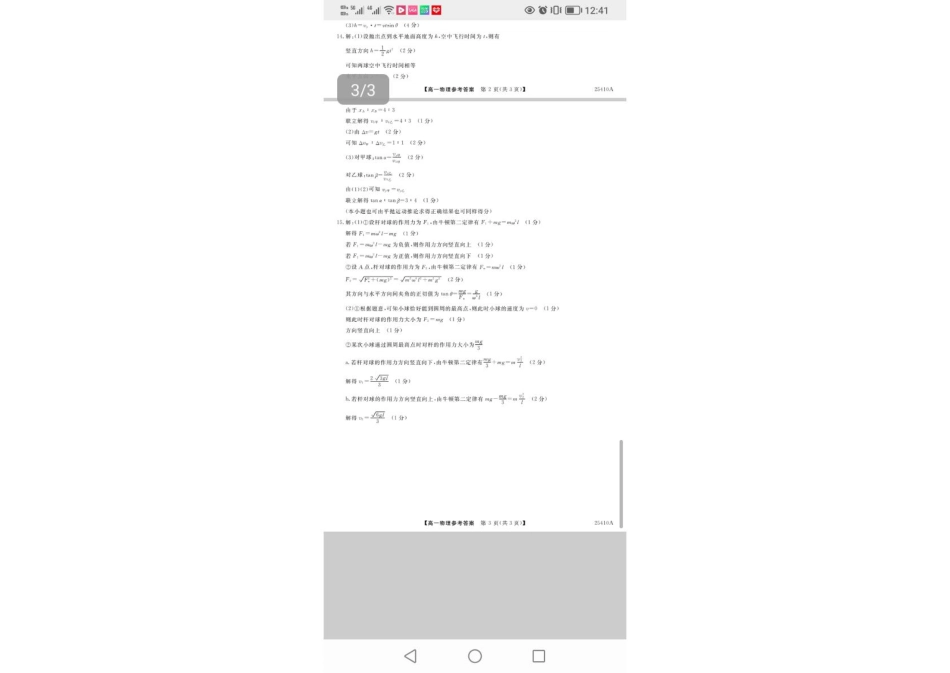 甘肃省平凉市静宁县文萃中学2024-2025学年高一下学期4月第一次月考物理答案.pdf_第3页