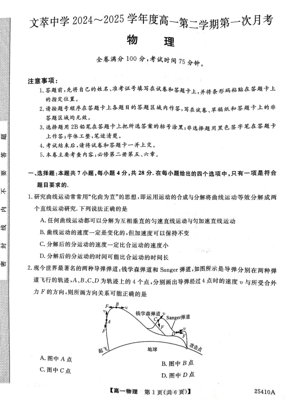 甘肃省平凉市静宁县文萃中学2024-2025学年高一下学期4月第一次月考物理试卷.pdf_第1页