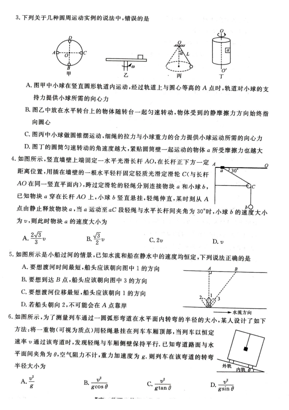 甘肃省平凉市静宁县文萃中学2024-2025学年高一下学期4月第一次月考物理试卷.pdf_第2页