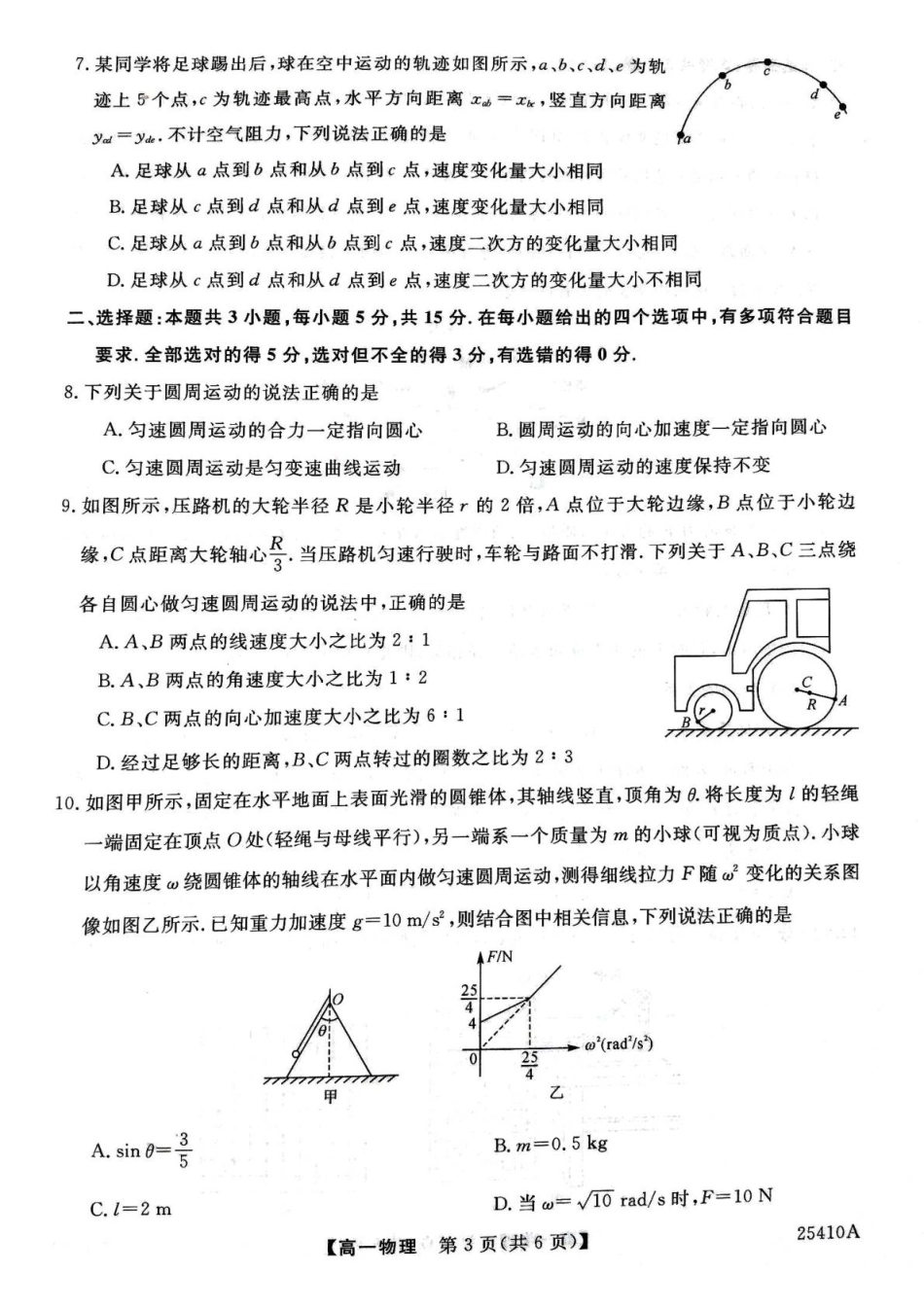 甘肃省平凉市静宁县文萃中学2024-2025学年高一下学期4月第一次月考物理试卷.pdf_第3页