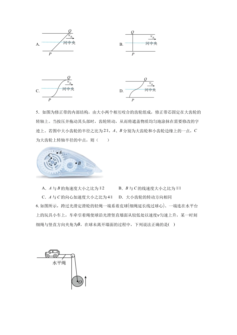 高一下3月月考物理试题.docx_第3页