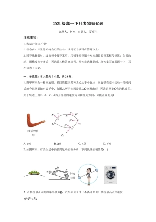 高一下3月月考物理试题.docx
