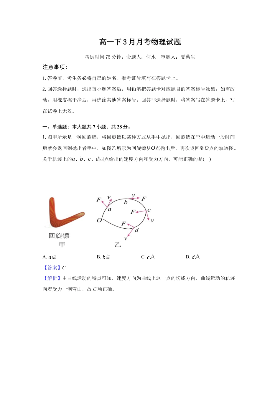 高一下3月月考物理试题答案.docx_第1页