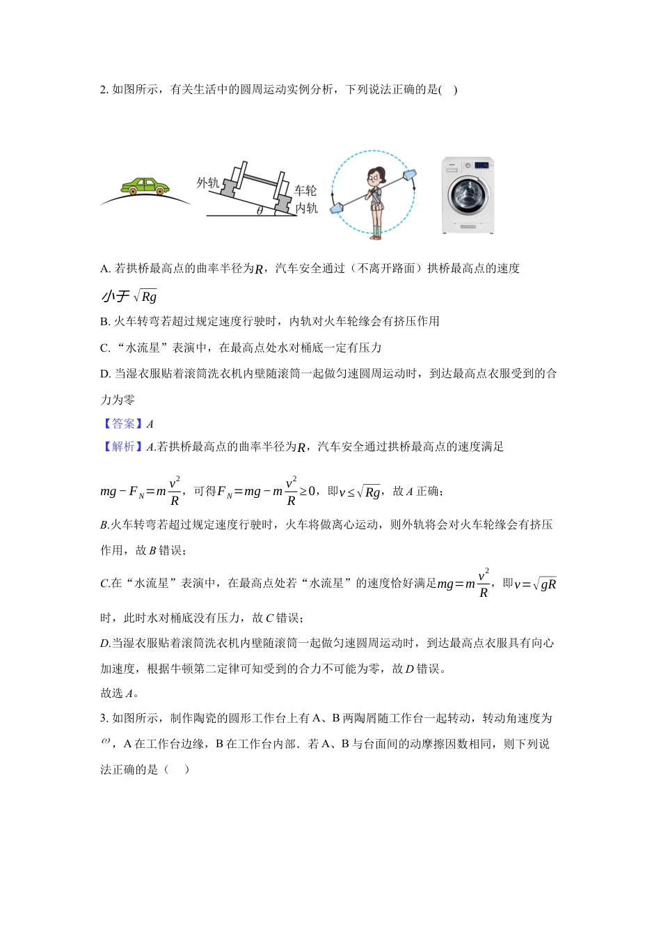 高一下3月月考物理试题答案.docx_第2页