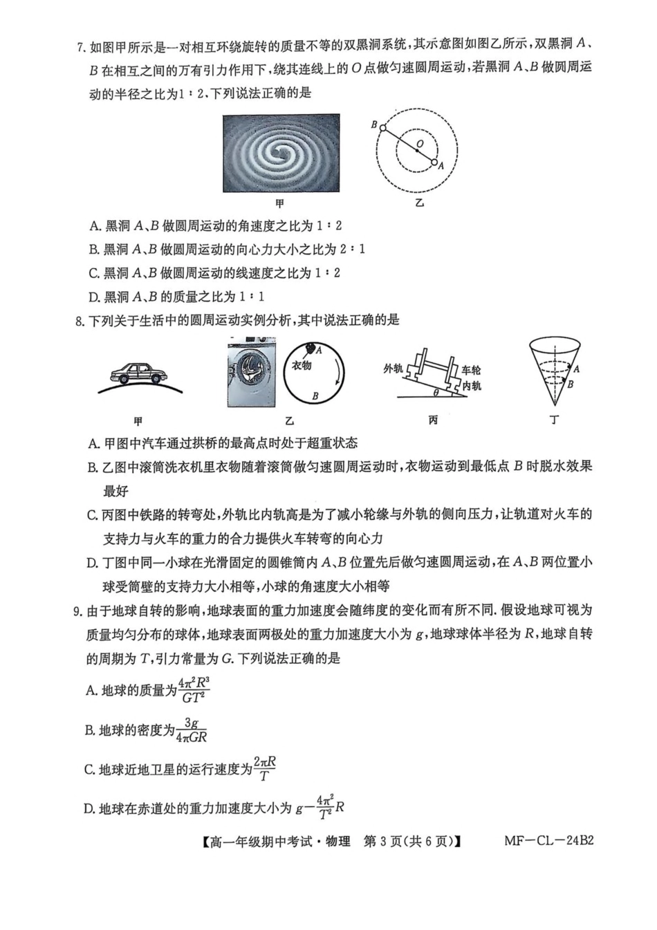 河北省沧州市四县多校联考2024-2025学年高一下学期4月期中考试物理试卷（PDF版，含解析）.pdf_第3页