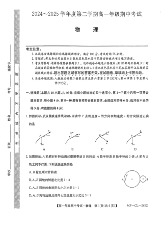 河北省沧州市四县多校联考2024-2025学年高一下学期4月期中考试物理试卷（PDF版，含解析）.pdf