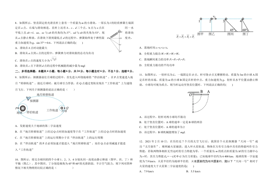 河北省邯郸市武安市第一中学2024-2025学年高一下学期3月月考物理试题（含答案）_高一3月物理试卷.docx_第2页