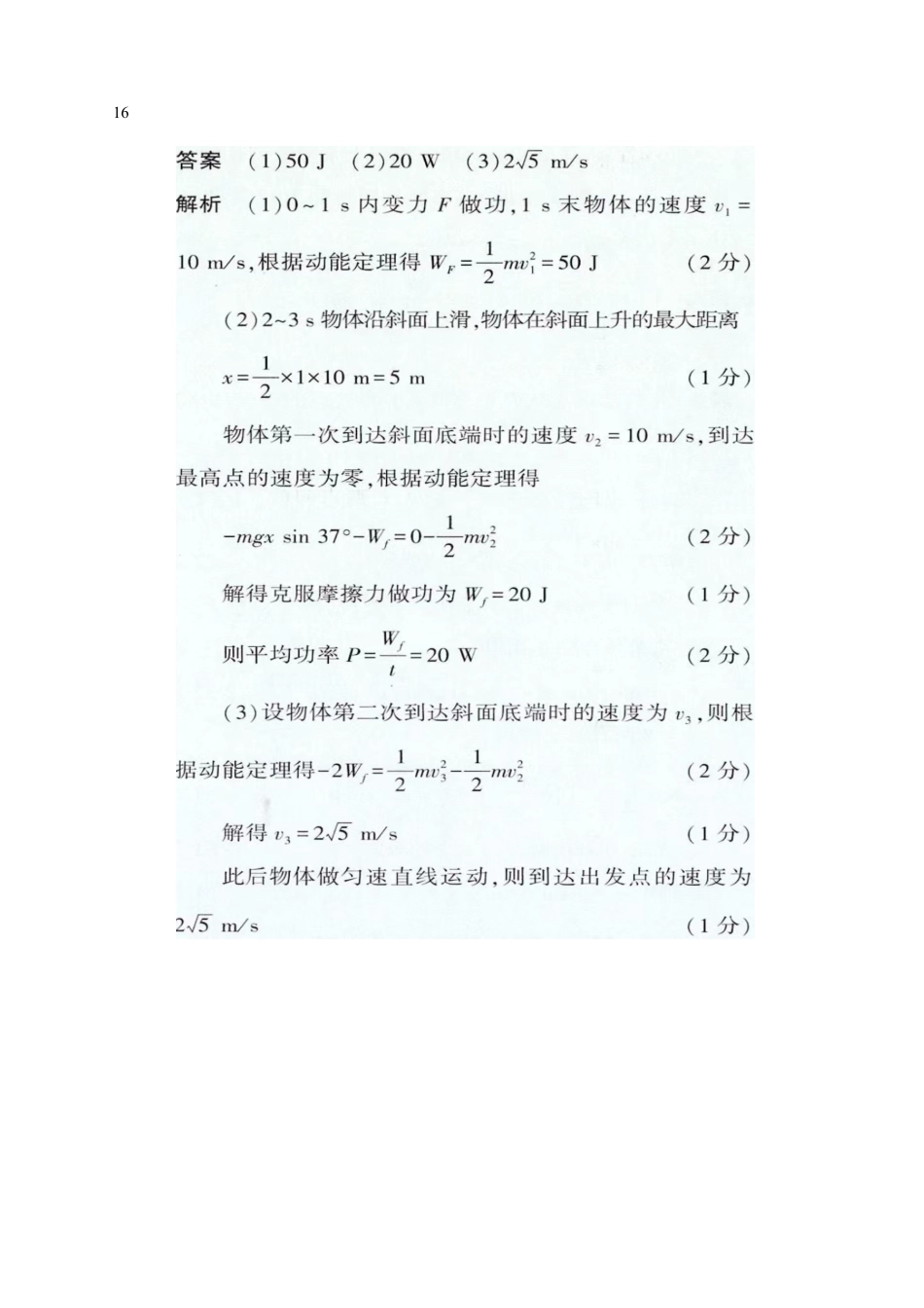 河北省邯郸市武安市第一中学2024-2025学年高一下学期3月月考物理试题（含答案）_高一物理月考卷参考答案.docx_第2页
