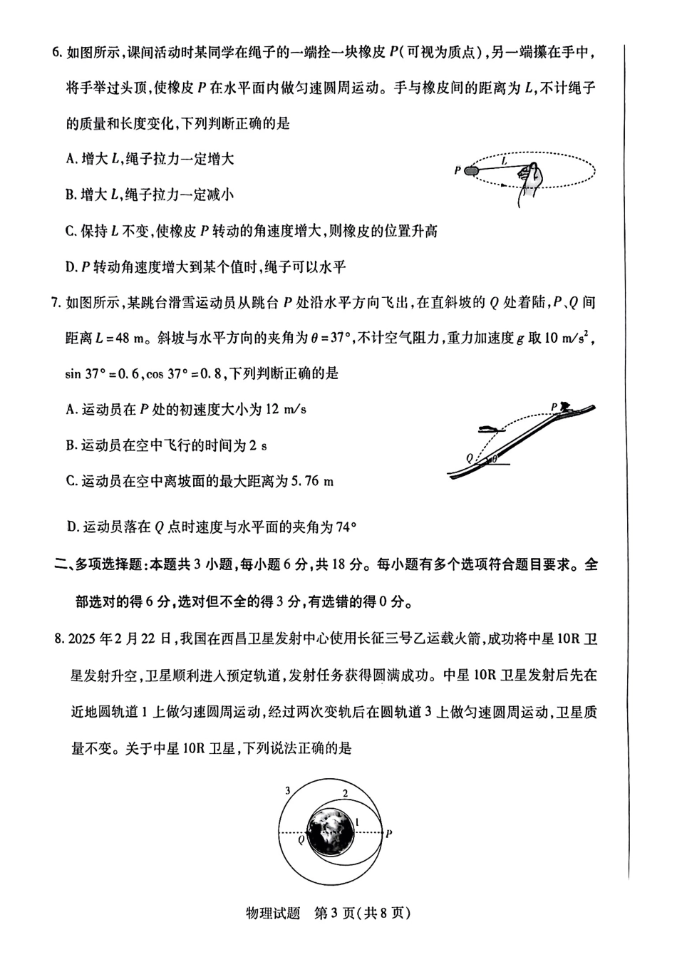 河南省南阳六校2024-2025学年高一下学期期中考试 物理 PDF版含解析.pdf_第3页
