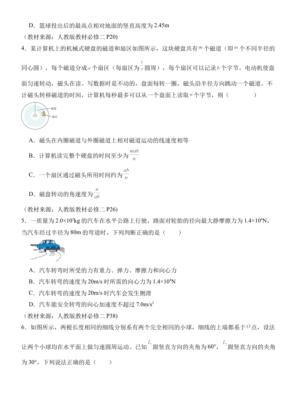 河南省南阳市方城县第一高级中学2024-2025学年高一下学期3月月考模拟物理试题（含答案）.docx_第2页