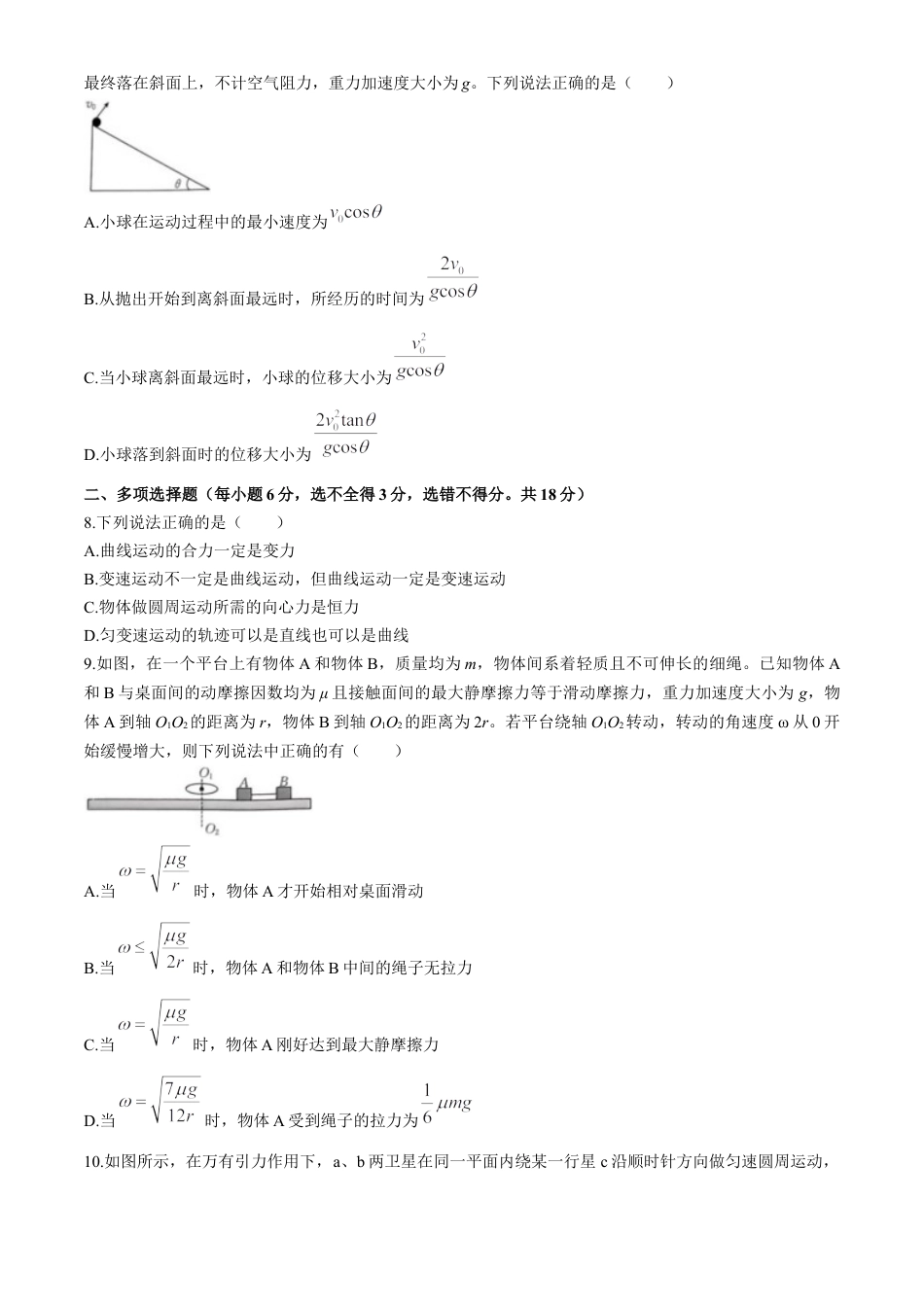 河南省南阳市十校联盟体2024-2025学年高一下学期期中模拟联考试题 物理 Word版含解析.docx_第3页