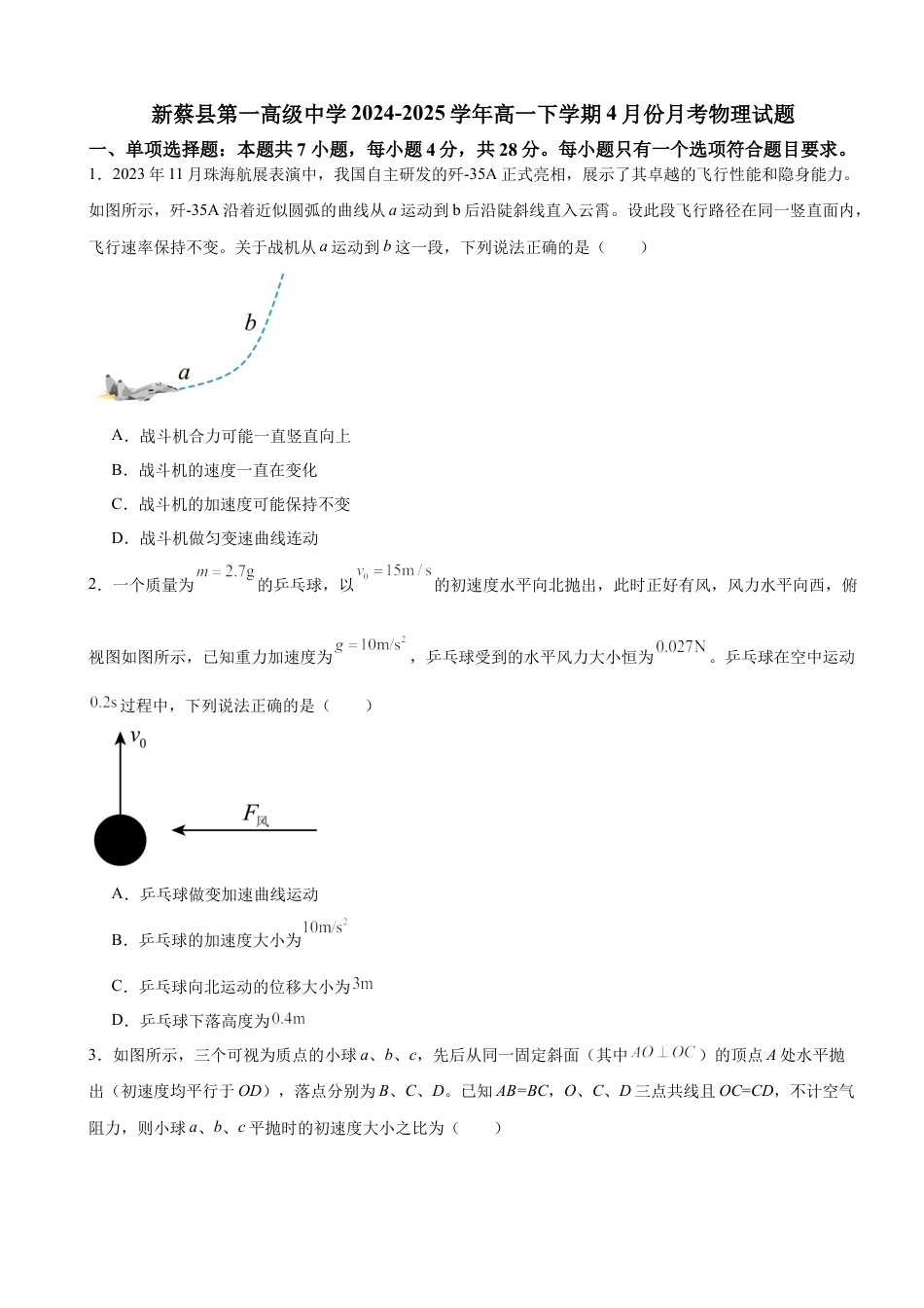 河南省驻马店市驿城区驻马店高级中学2024-2025学年高一下学期4月月考物理试题（含答案）.docx_第1页