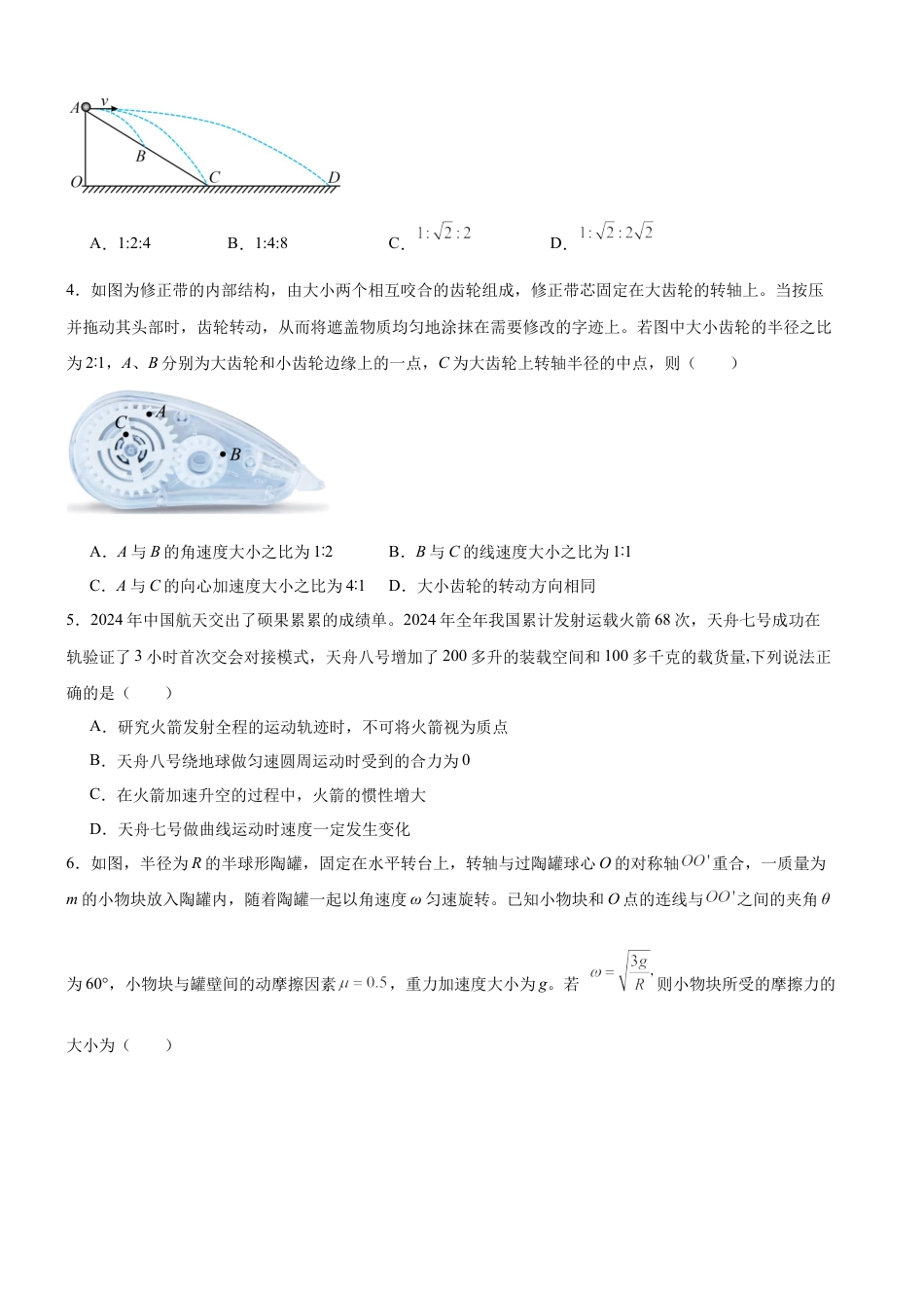 河南省驻马店市驿城区驻马店高级中学2024-2025学年高一下学期4月月考物理试题（含答案）.docx_第2页