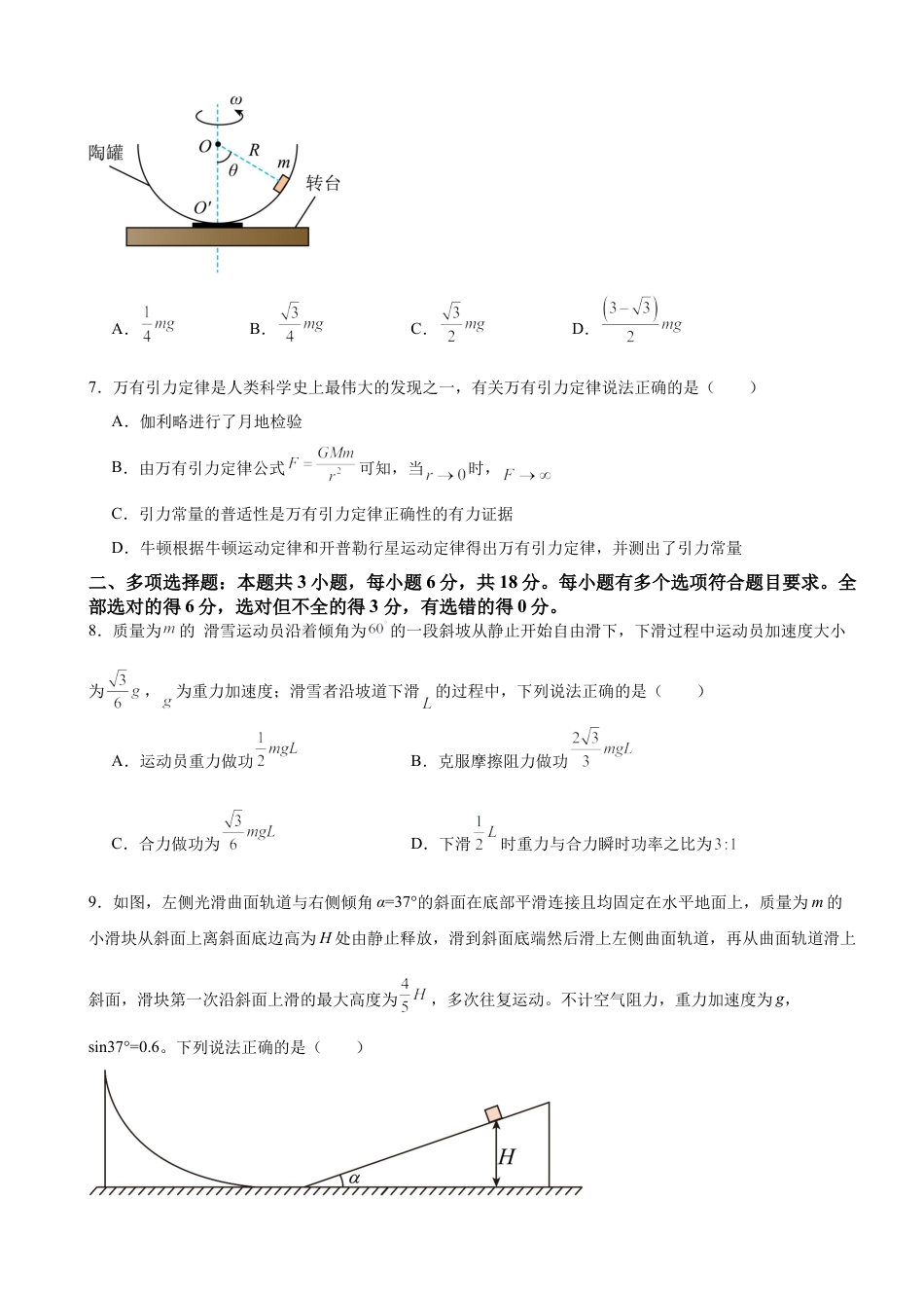 河南省驻马店市驿城区驻马店高级中学2024-2025学年高一下学期4月月考物理试题（含答案）.docx_第3页
