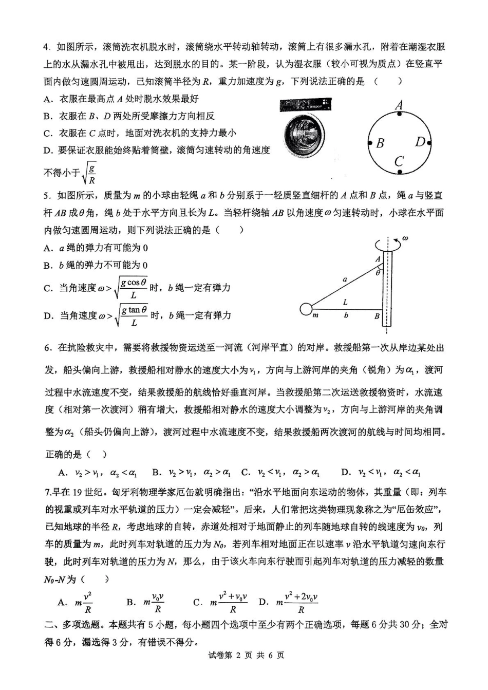河源市河源中学2024-2025学年高一下学期第一次教学质量检测（3月）物理试卷（图片版，含解析）.pdf_第2页