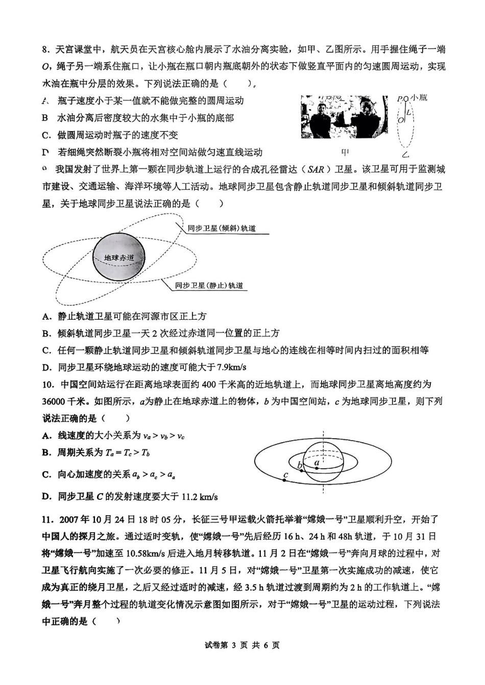 河源市河源中学2024-2025学年高一下学期第一次教学质量检测（3月）物理试卷（图片版，含解析）.pdf_第3页