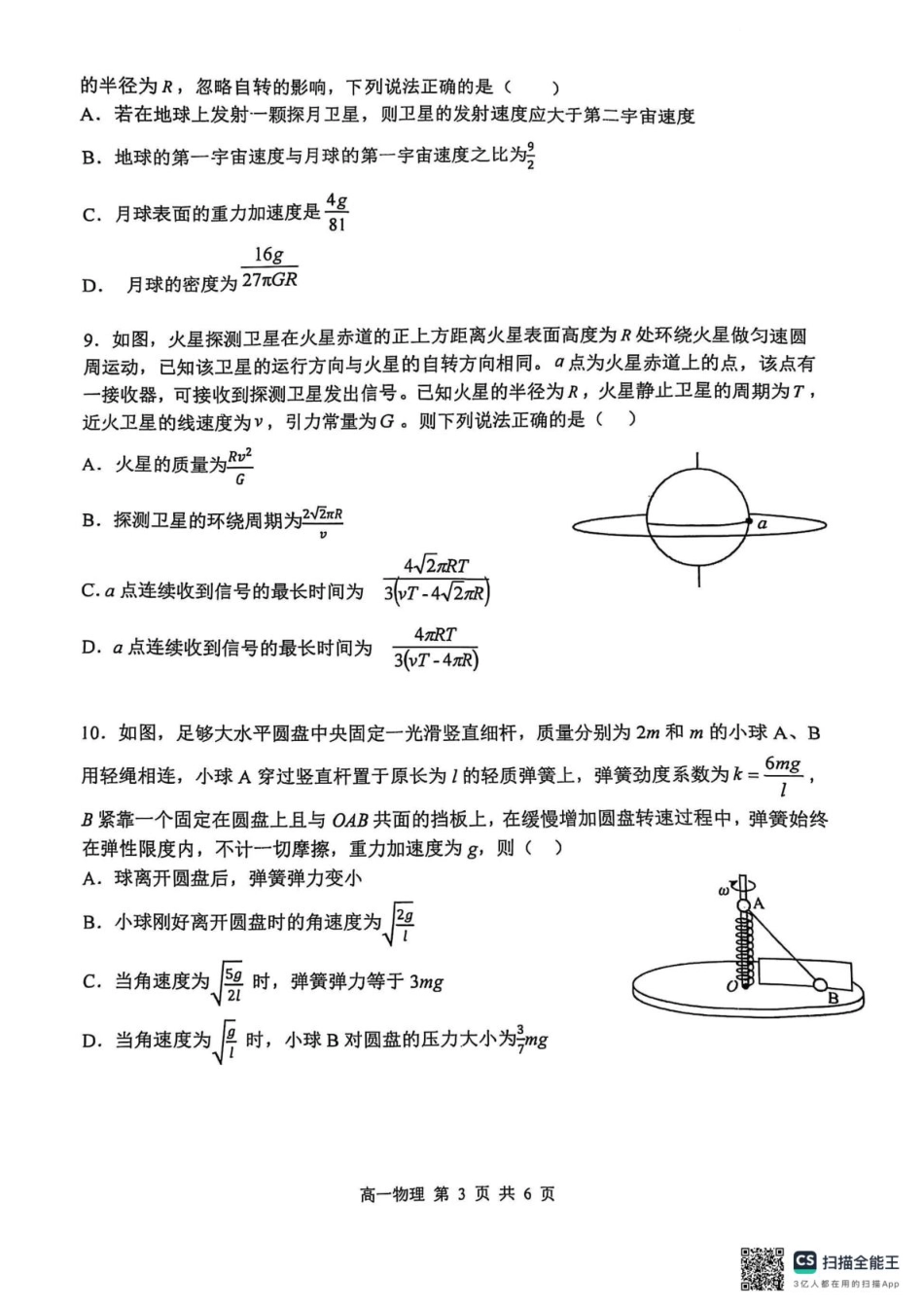 黑龙江省哈尔滨市第三中学2024-2025学年高一下学期4月月考物理试题 扫描版无答案.pdf_第3页