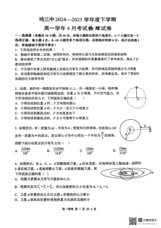 黑龙江省哈尔滨市第三中学2024-2025学年高一下学期4月月考物理试题 扫描版无答案.pdf