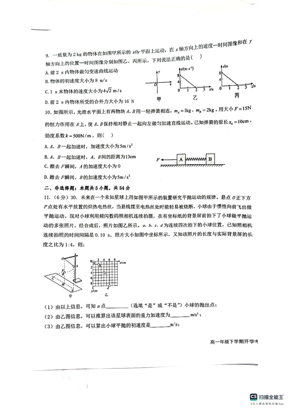 黑龙江省黑河市龙西北高中名校联盟2024-2025学年高一下学期开学联考物理试题.pdf_第3页