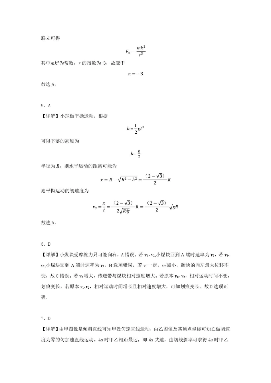 湖北省部分名校2024-2025学年高一下学期3月联考物理试卷（图片版，含解析）_高一物理答案(以此为准).pdf_第2页
