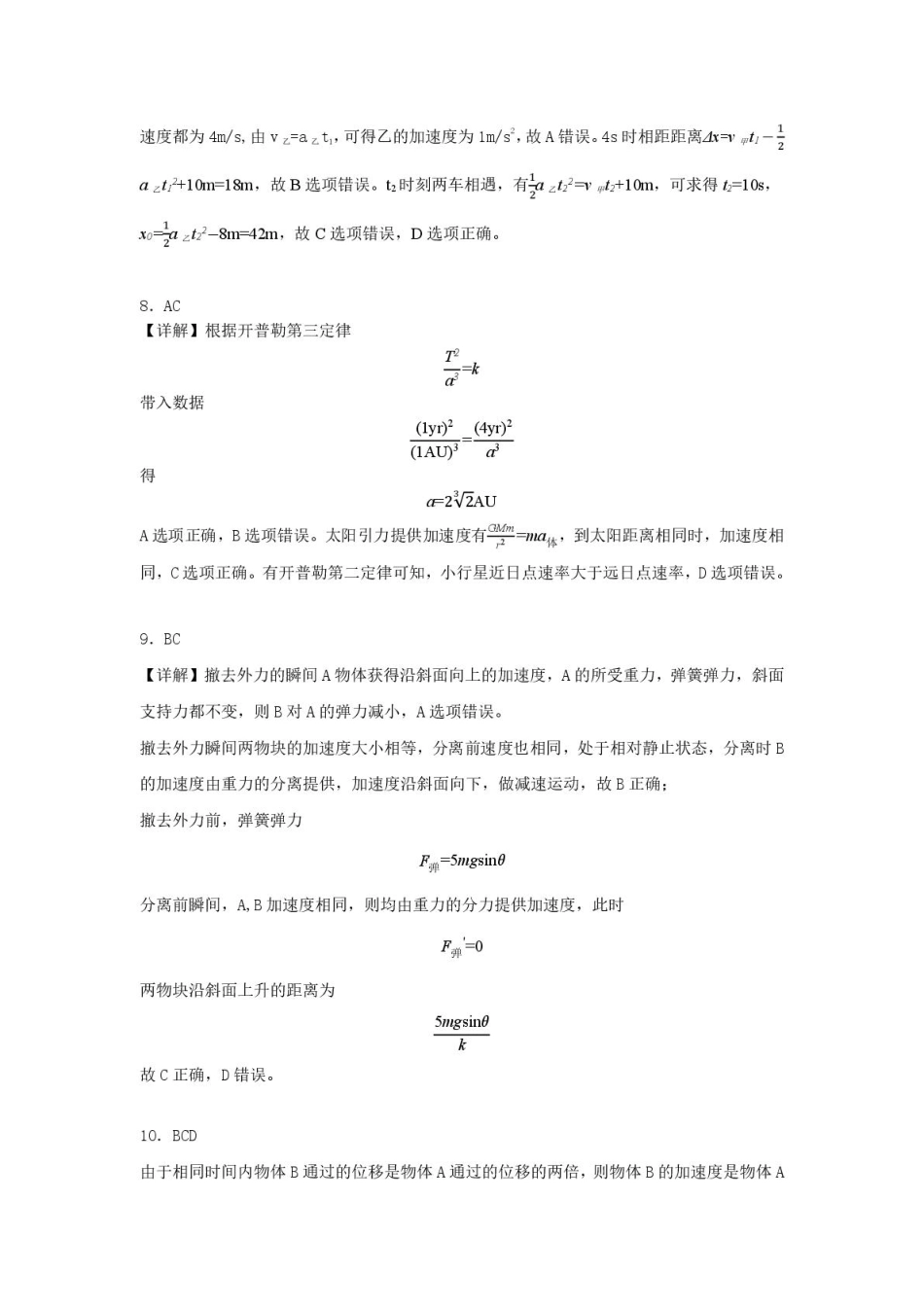 湖北省部分名校2024-2025学年高一下学期3月联考物理试卷（图片版，含解析）_高一物理答案(以此为准).pdf_第3页