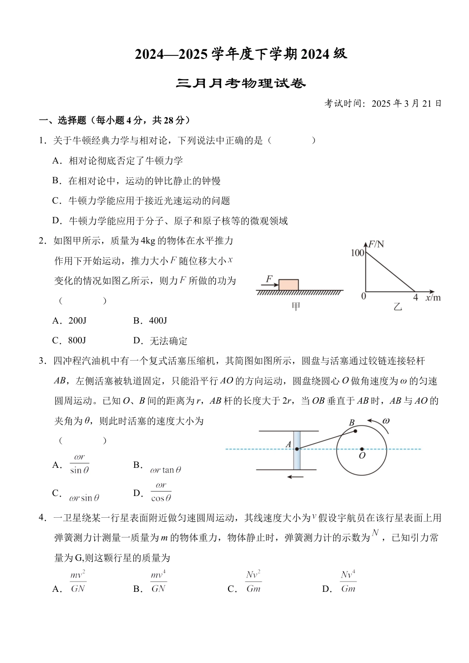 湖北省荆州市沙市中学2024-2025学年高一下学期3月月考物理试题（含解析）.docx_第1页