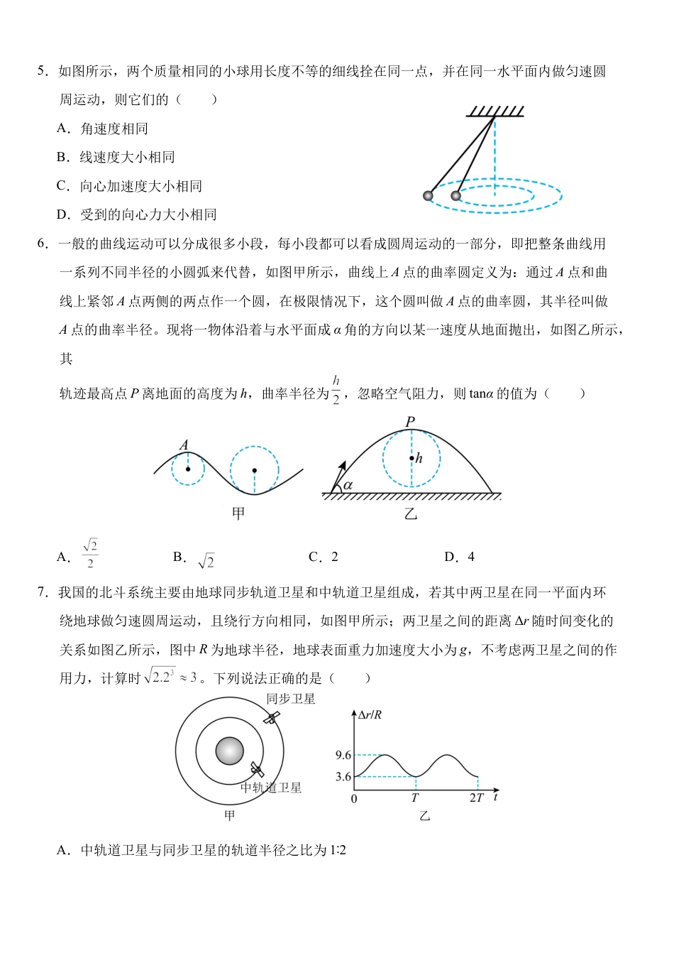 湖北省荆州市沙市中学2024-2025学年高一下学期3月月考物理试题（含解析）.docx_第2页