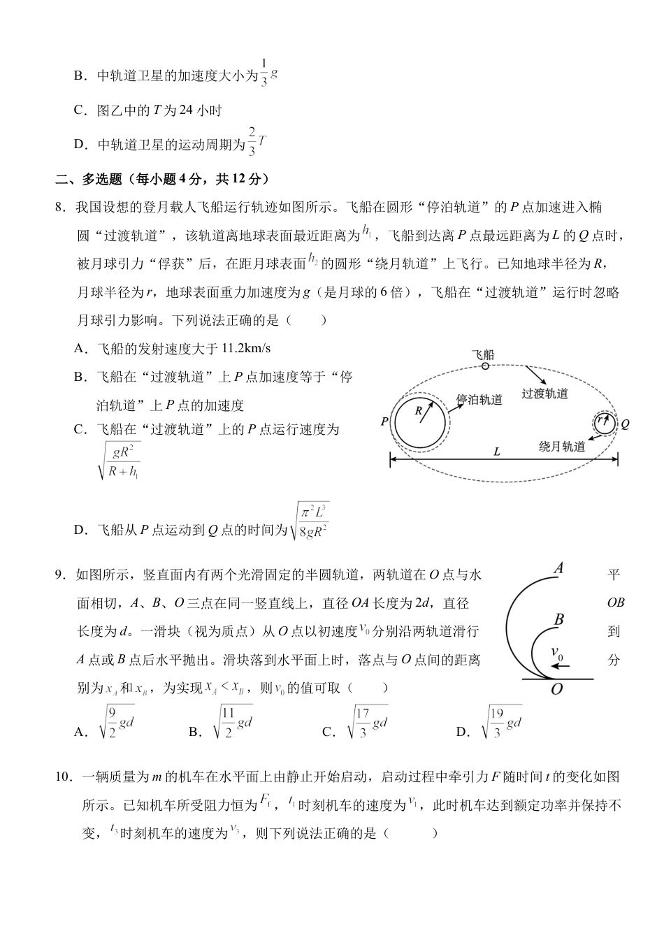 湖北省荆州市沙市中学2024-2025学年高一下学期3月月考物理试题（含解析）.docx_第3页
