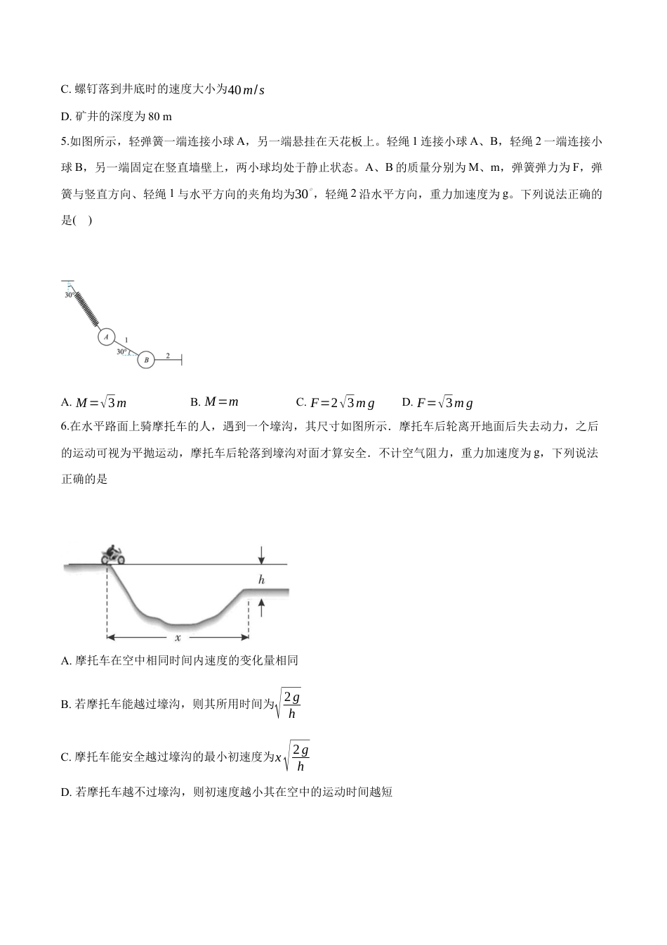 湖北省十堰市六县市一中教联体2024-2025学年高一下学期3月联考物理试卷（含解析）.docx_第2页