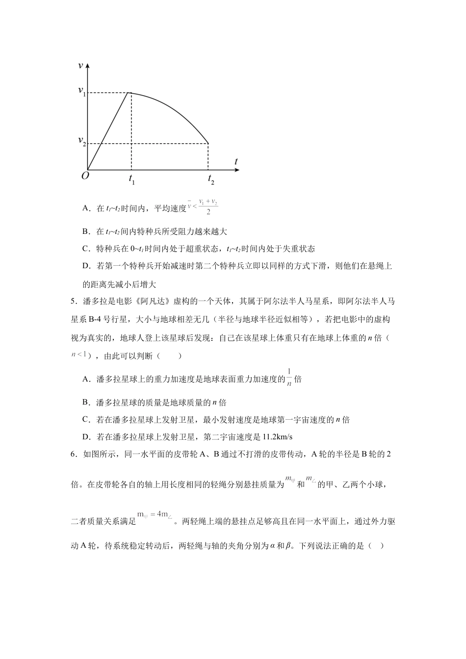 湖南省常德市汉寿县第一中学2024-2025学年高一下学期3月月考物理试题 Word版含解析.docx_第2页