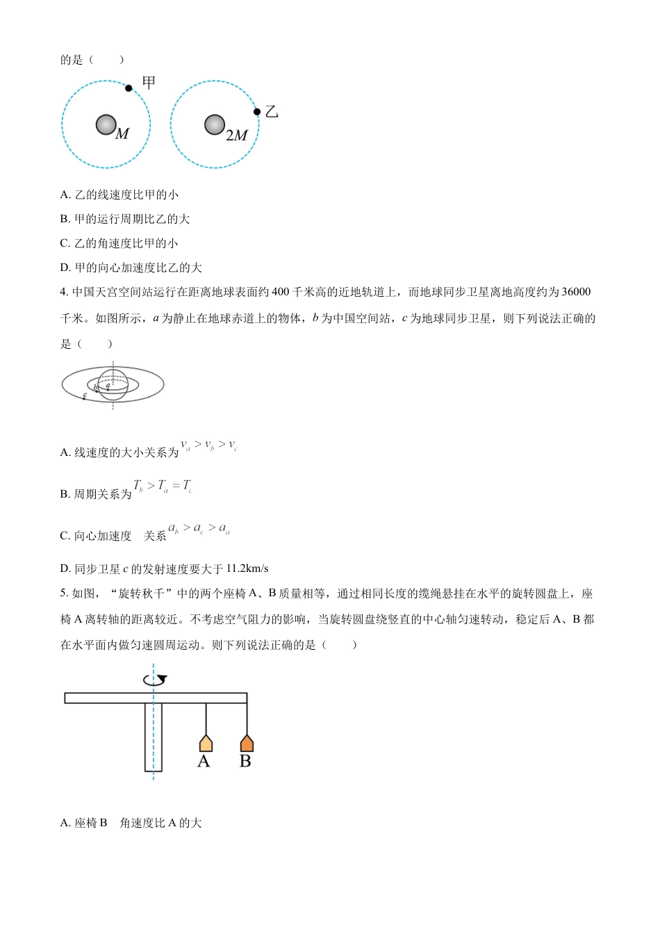 湖南省长沙市雅礼教育集团2024-2025学年高一下学期3月月考物理试题（含答案）.docx_第2页