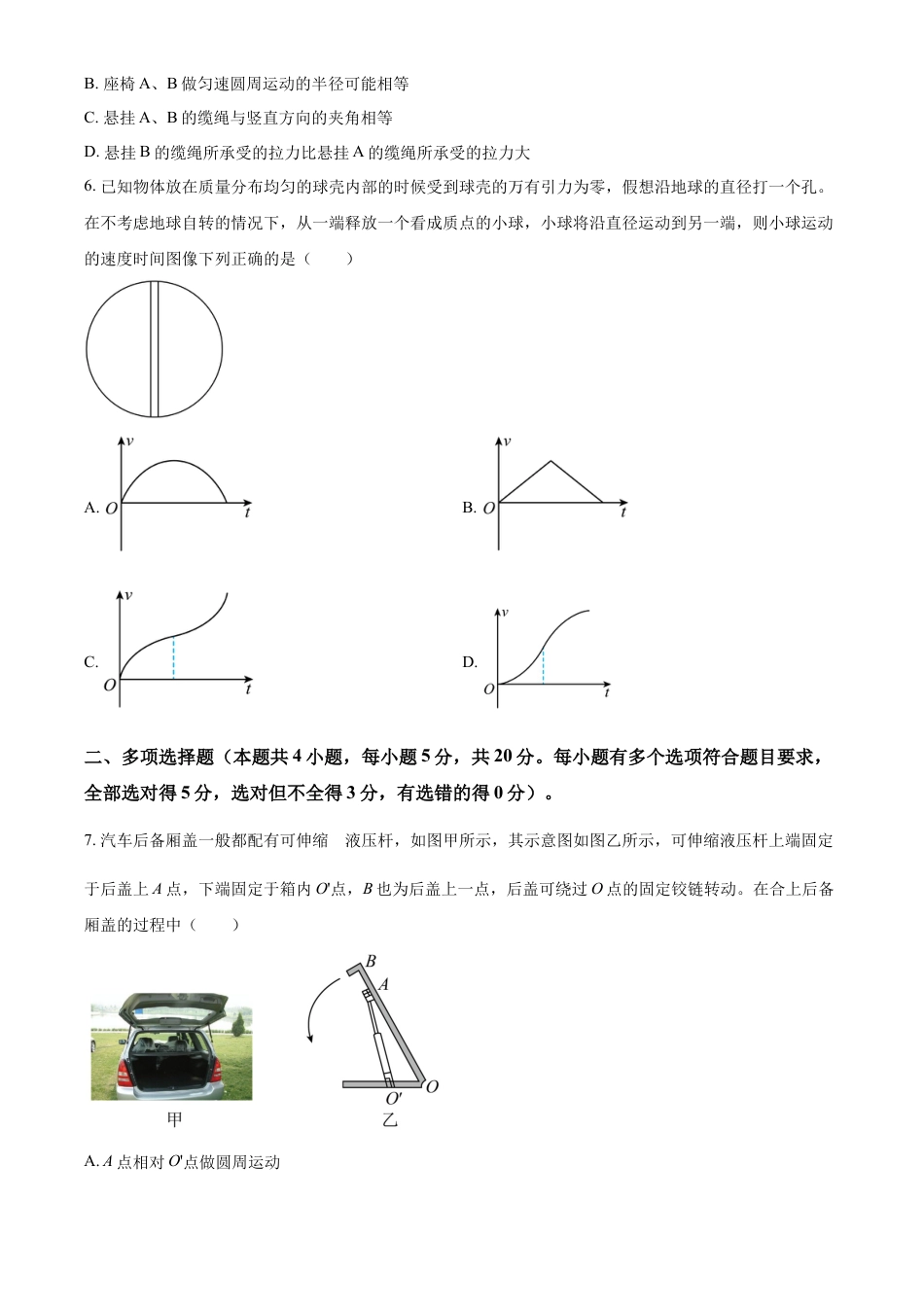 湖南省长沙市雅礼教育集团2024-2025学年高一下学期3月月考物理试题（含答案）.docx_第3页