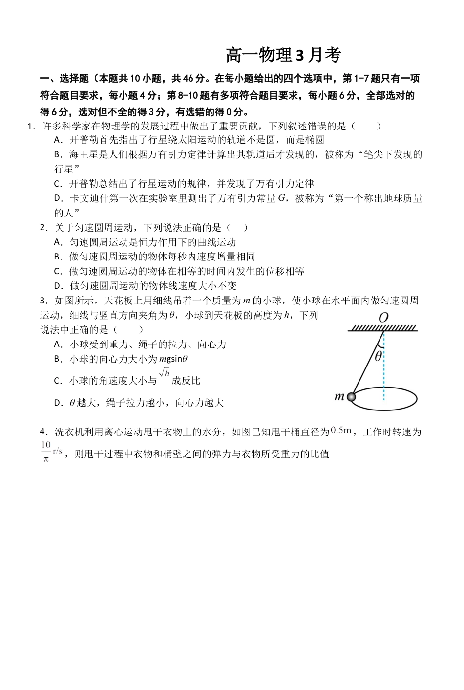 吉林省通化市梅河口市第五中学2024-2025学年高一下学期3月月考物理试题（含答案）.docx_第1页
