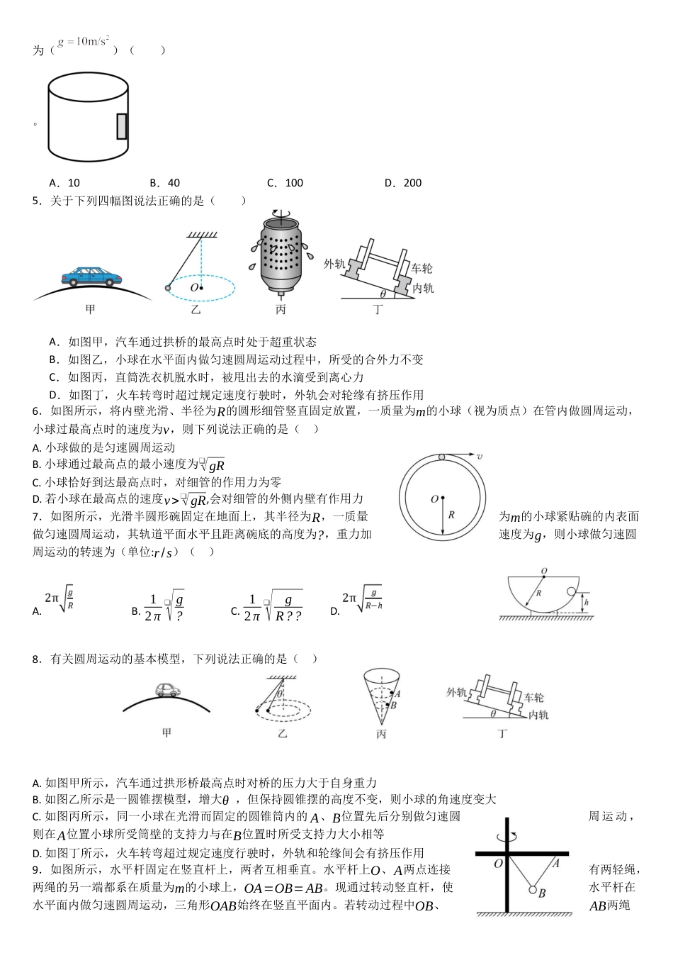 吉林省通化市梅河口市第五中学2024-2025学年高一下学期3月月考物理试题（含答案）.docx_第2页