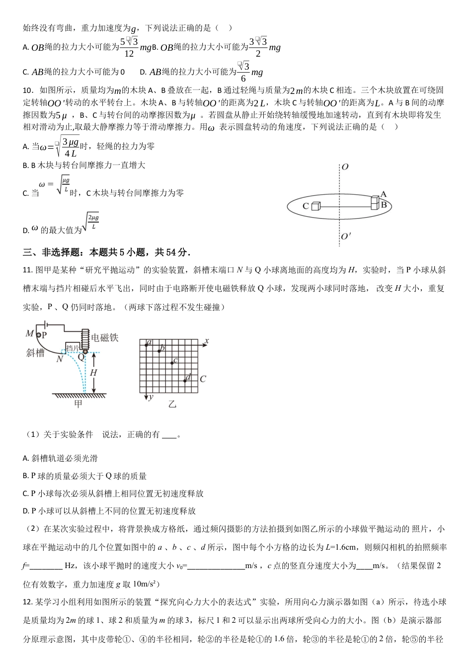 吉林省通化市梅河口市第五中学2024-2025学年高一下学期3月月考物理试题（含答案）.docx_第3页