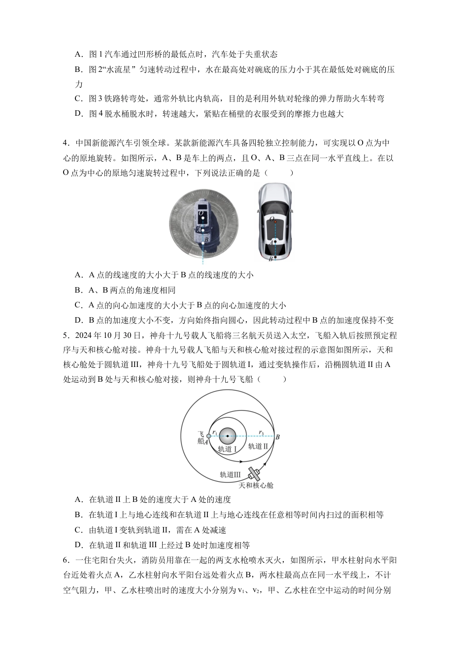 江苏省南京市六校联合体2024-2025学年高一下学期3月调研试题物理试卷（含答案）.docx_第2页