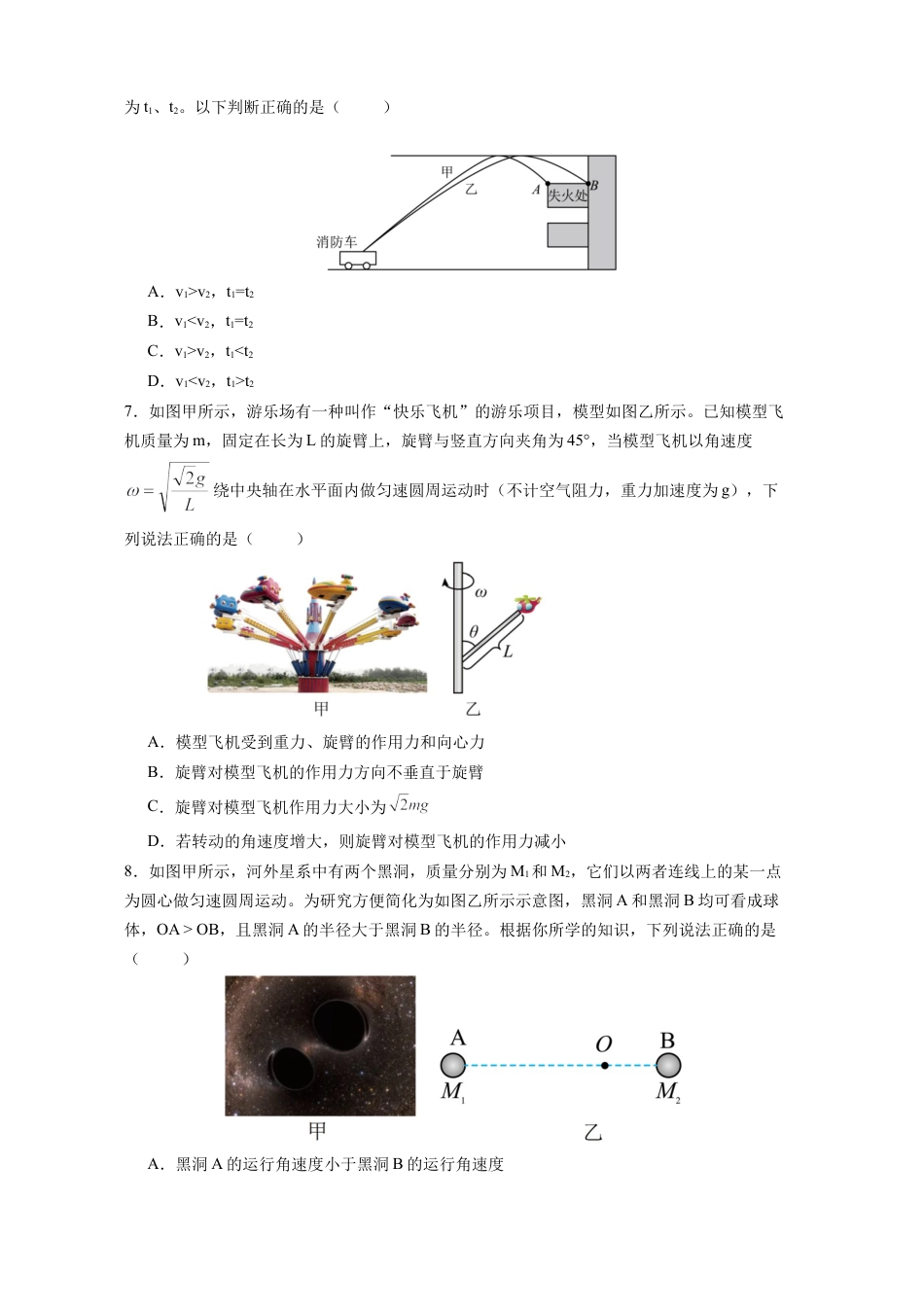 江苏省南京市六校联合体2024-2025学年高一下学期3月调研试题物理试卷（含答案）.docx_第3页
